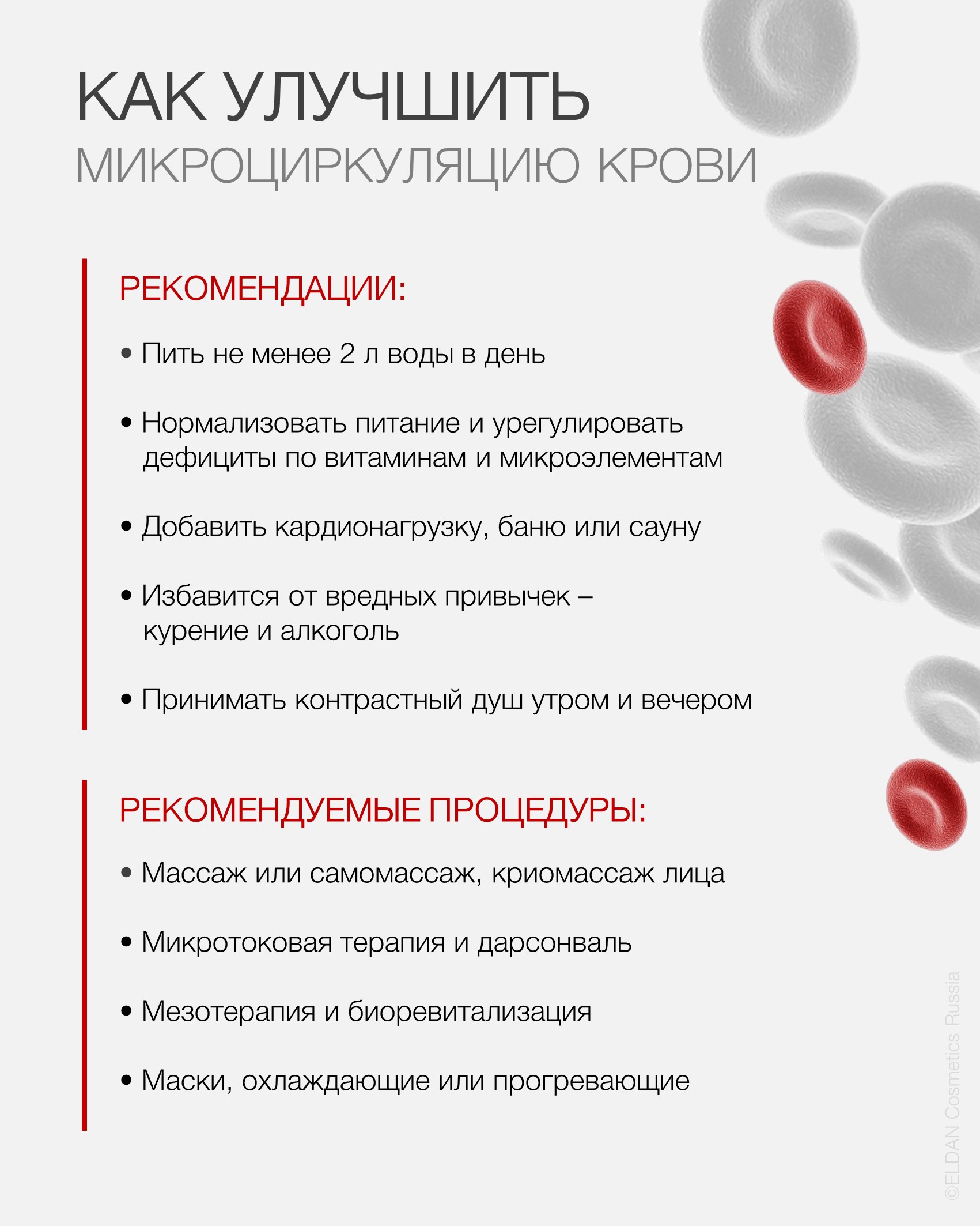 Пост микроциркуляция 4.jpg Пост микроциркуляция 4.jpg